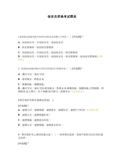 保安员资格考试题库