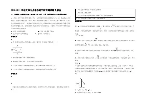 2020-2021学年天津方舟中学高三物理测试题含解析