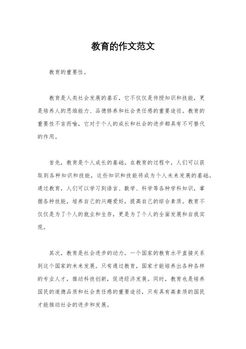 教育的作文范文