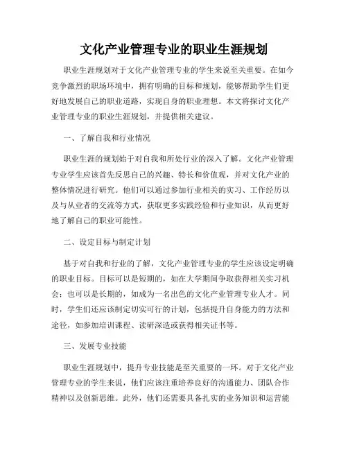 文化产业管理专业的职业生涯规划