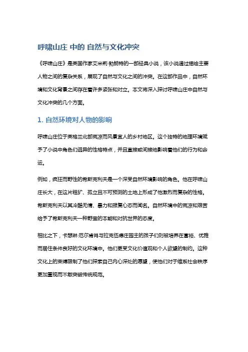 《呼啸山庄》中的自然与文化冲突