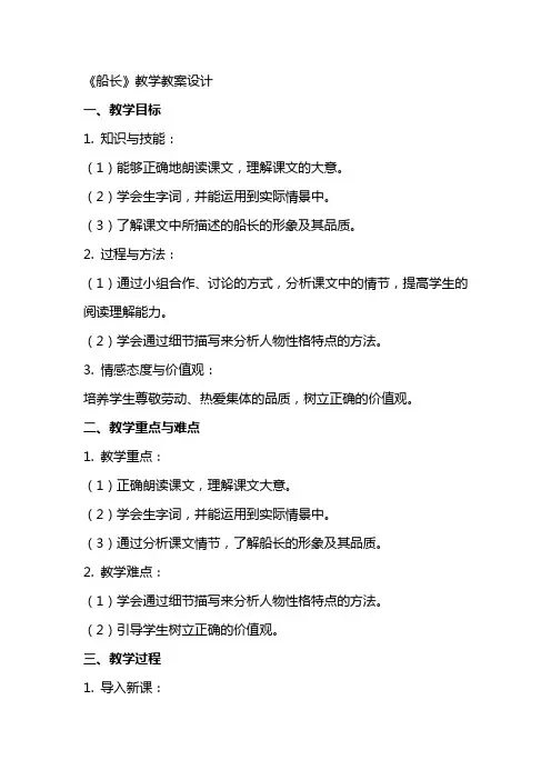 《船长》教学教案设计