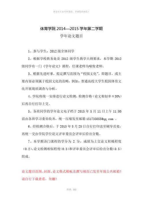 体育学院学生学年论文题目范围、封面、论文格式模本-(1)