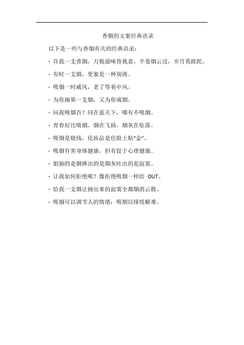 香烟的文案经典语录