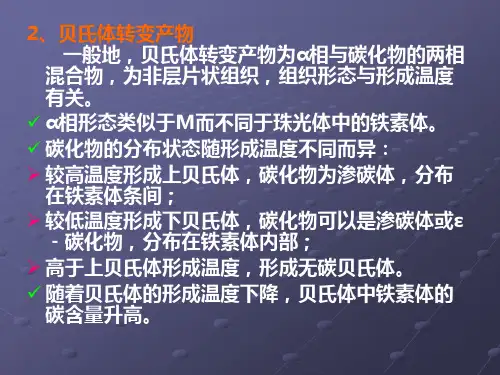 6xiugai贝氏体转变
