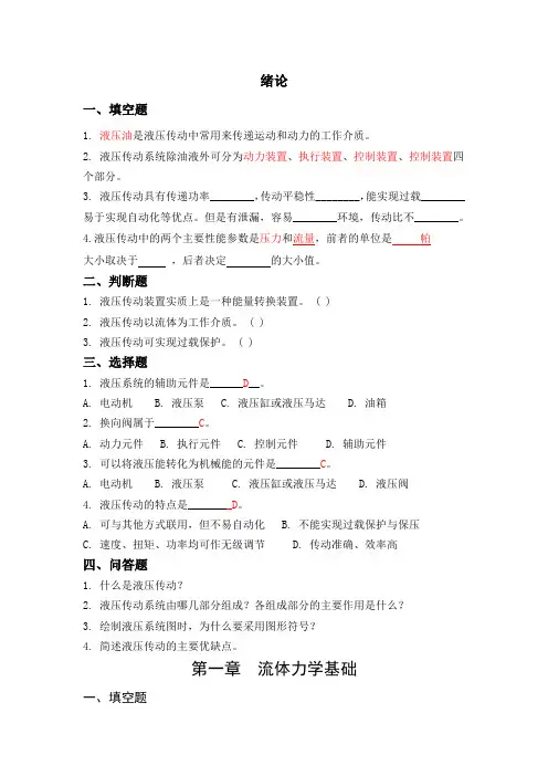 液压考试复习题