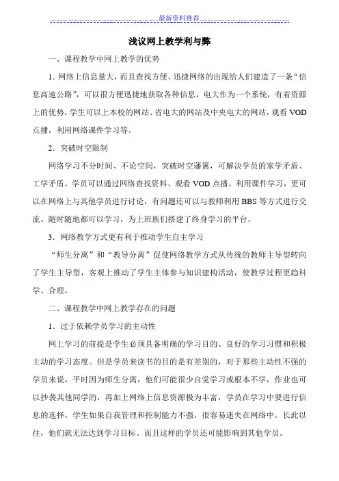 网上教学与面授学习利弊分析