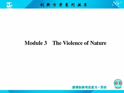 2017版 创新方案 英语外研版教材复习讲义 必修3 module 3