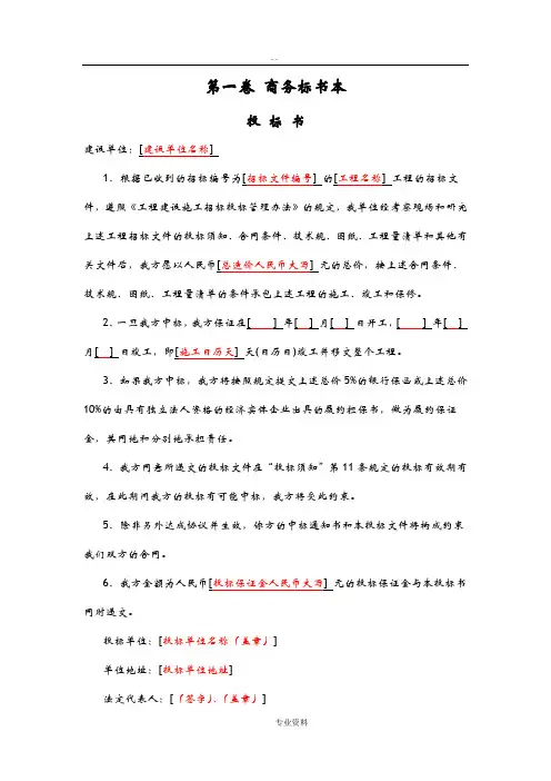 工程施工商务标样本