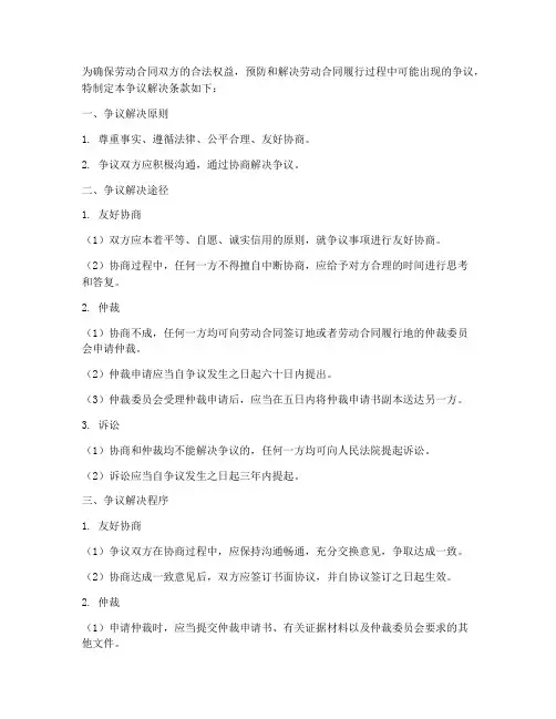 劳动合同争议解决条款模板