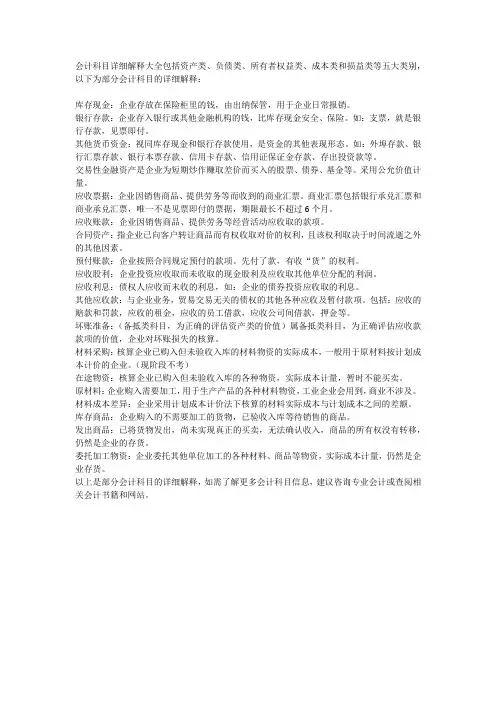 会计科目详细解释大全