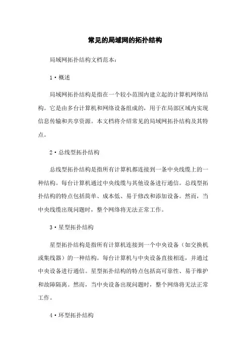 常见的局域网的拓扑结构