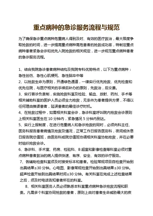 重点病种的急诊服务流程与规范