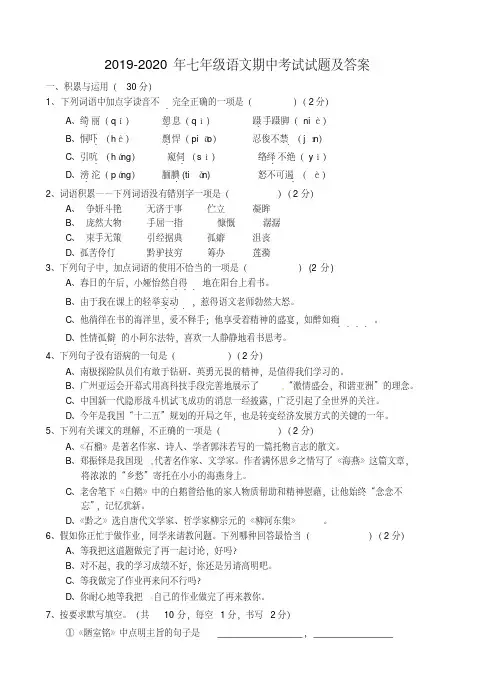 2019-2020年七年级语文期中考试试题及答案