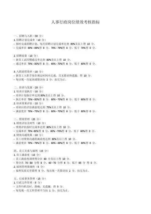 人事行政绩效考核标准