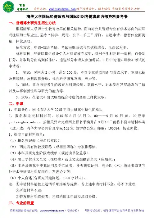 清华大学国际经济政治与国际组织考博真题内部资料参考书