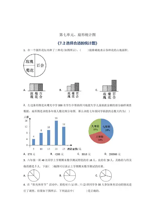 数学六年级上册选择合适的统计图课时习题(含答案)