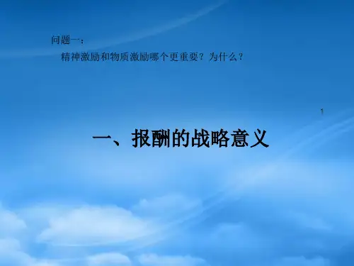 精选珠宝行业企业全面薪酬福利管理