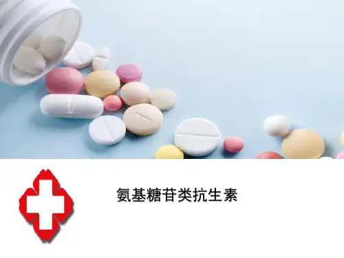 抗生素类药—氨基苷类抗生素(药物学课件)