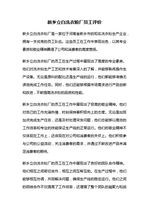 新乡立白洗衣粉厂员工评价