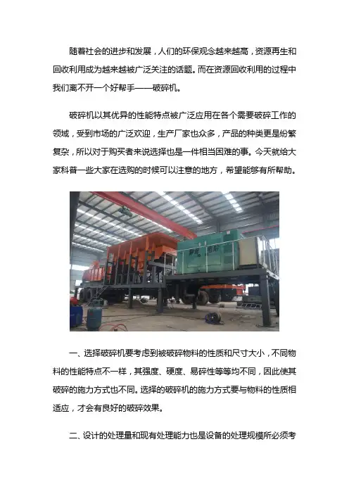如何选择合适的破碎机