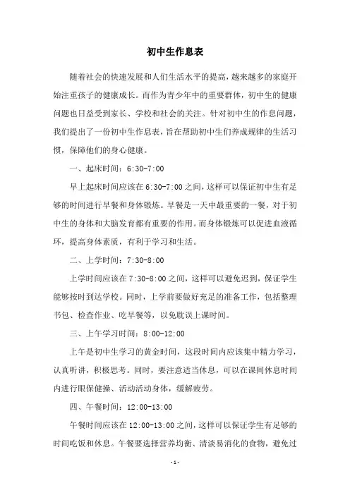 初中生作息表