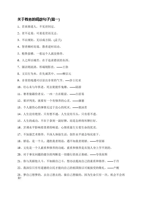 关于教养的精辟句子摘抄