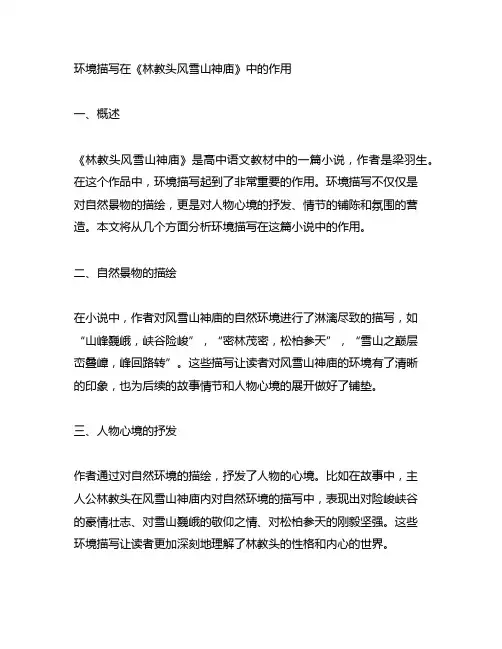 高中语文教资《林教头风雪山神庙》环境描写的作用