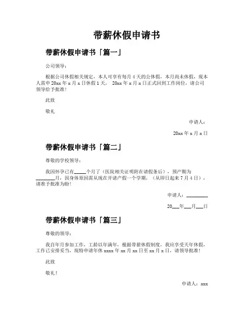 带薪休假申请书