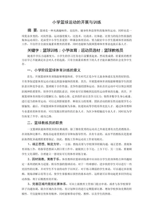 教学论文(篮球教学)