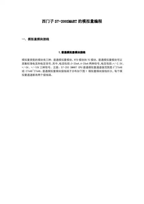 西门子S7-200SMART的模拟量编程及接线方法