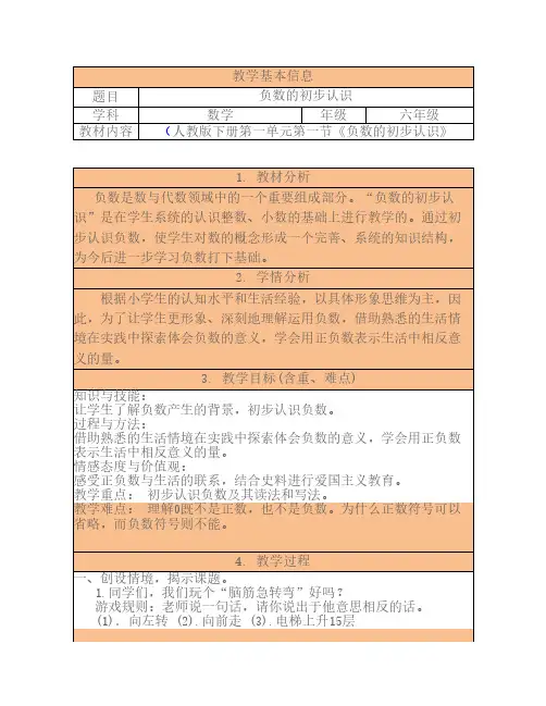 负数的初步认识1
