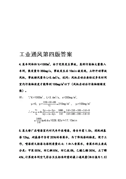 工业通风第四版答案
