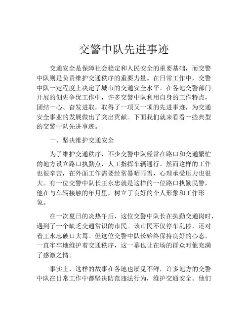交警中队先进事迹