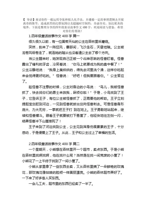 四年级童话故事作文400字（5篇）