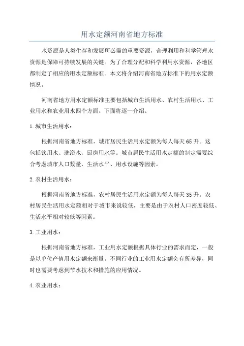 用水定额河南省地方标准