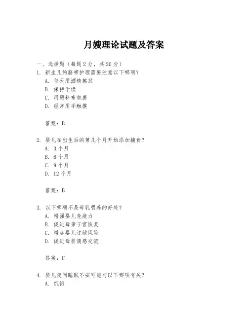 月嫂理论试题及答案