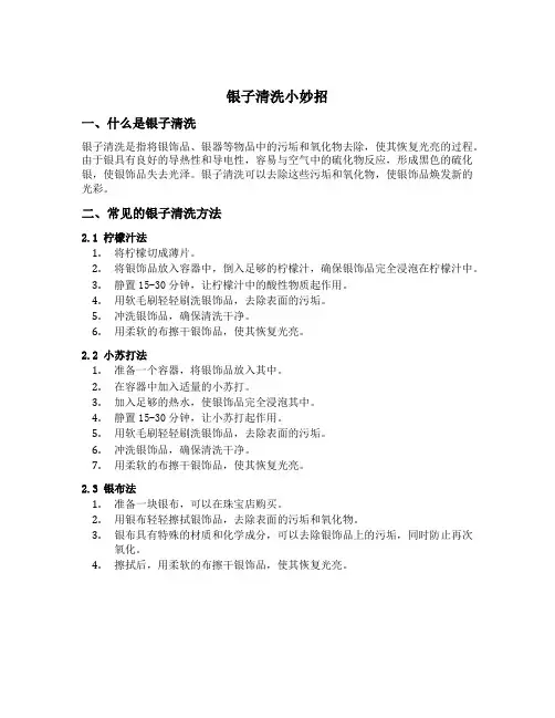 银子清洗小妙招