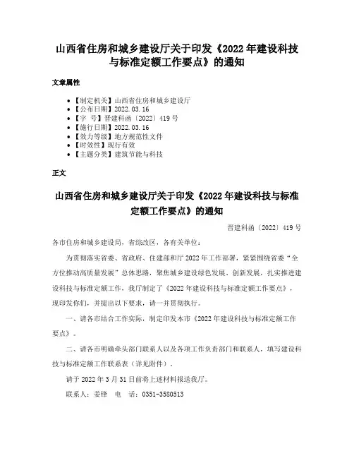 山西省住房和城乡建设厅关于印发《2022年建设科技与标准定额工作要点》的通知