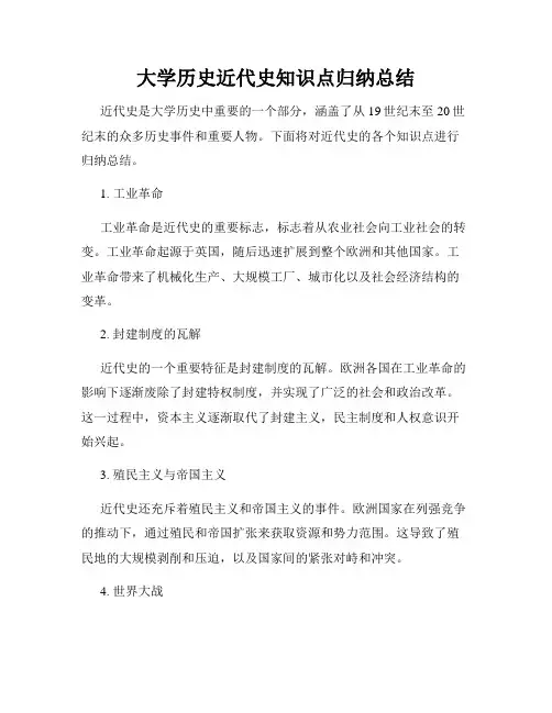 大学历史近代史知识点归纳总结