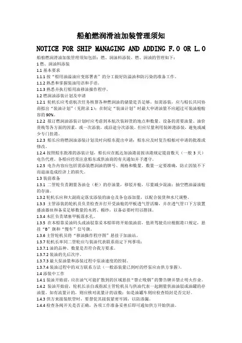 船舶燃润滑油加装管理须知