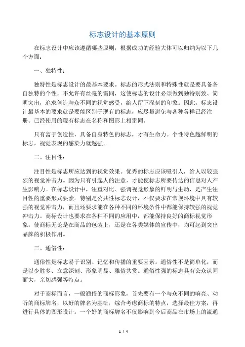 标志设计的基本原则