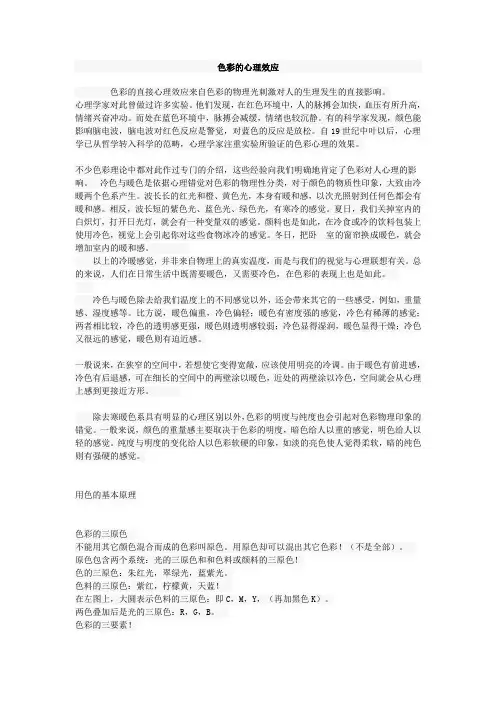 色彩心理学