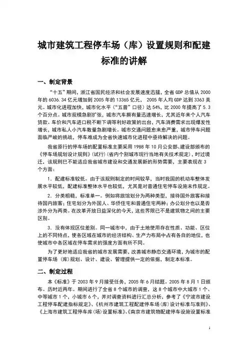 浙江省城市建筑工程停车场规范