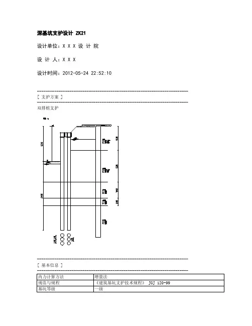 双排桩支护设计计算书
