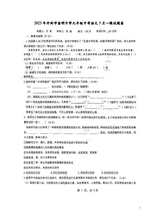 2023年开封市金明中学九年级中考语文3月一模试题卷附答案解析
