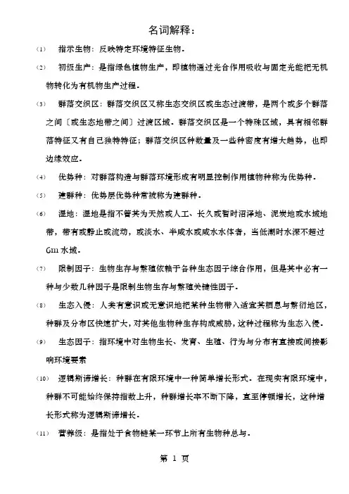 生态学复习资料