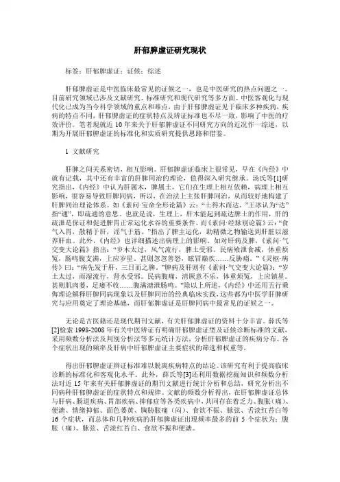 肝郁脾虚证研究现状