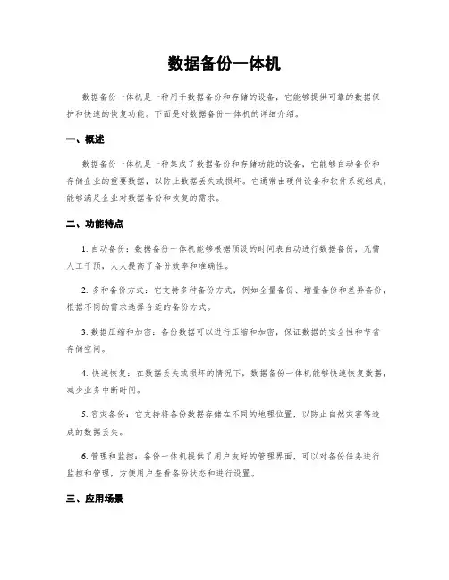 数据备份一体机