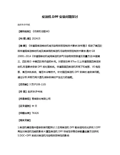 柴油机DPF安装问题探讨